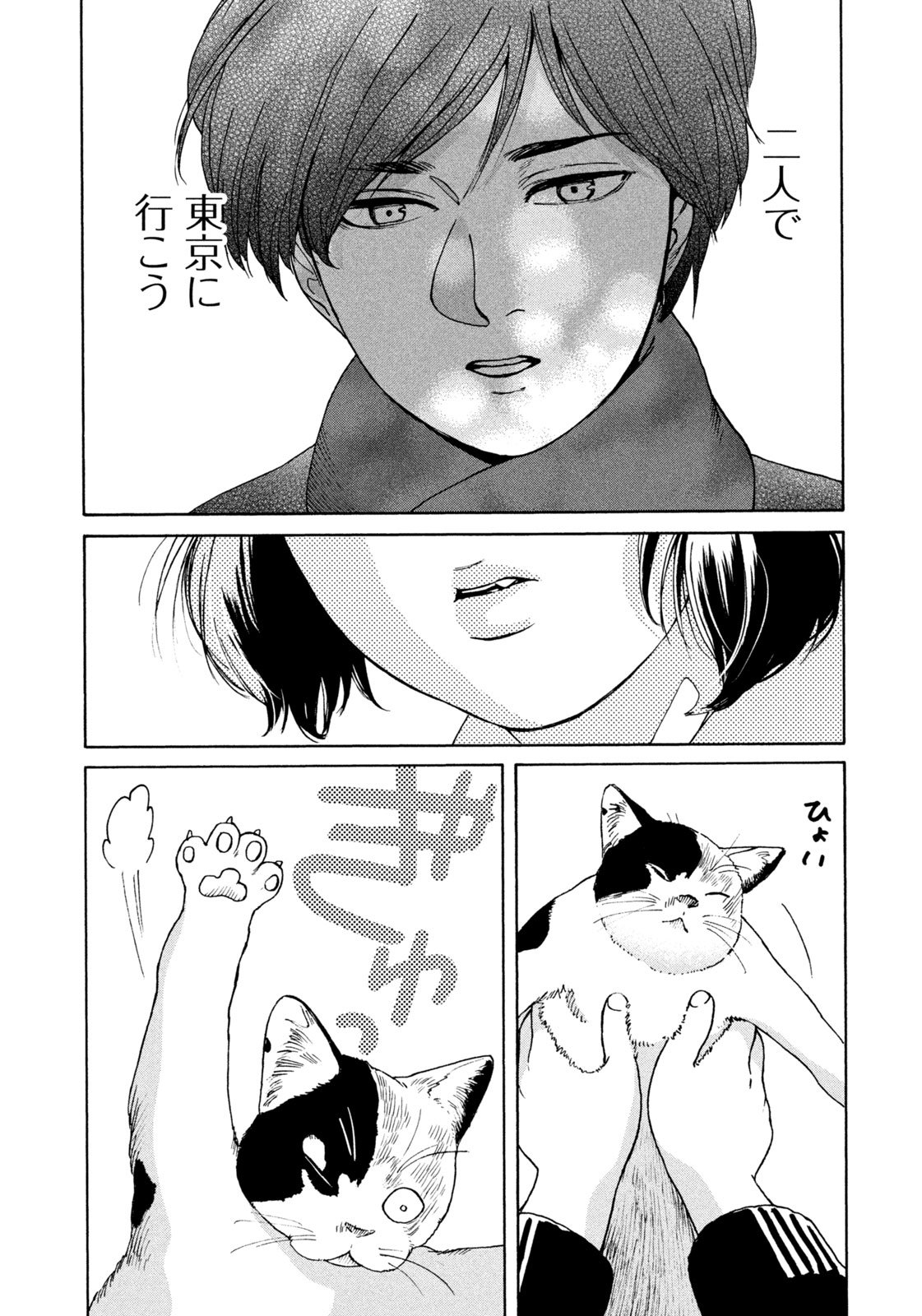 Snow Dome Town - Chapter 1 - Page 28