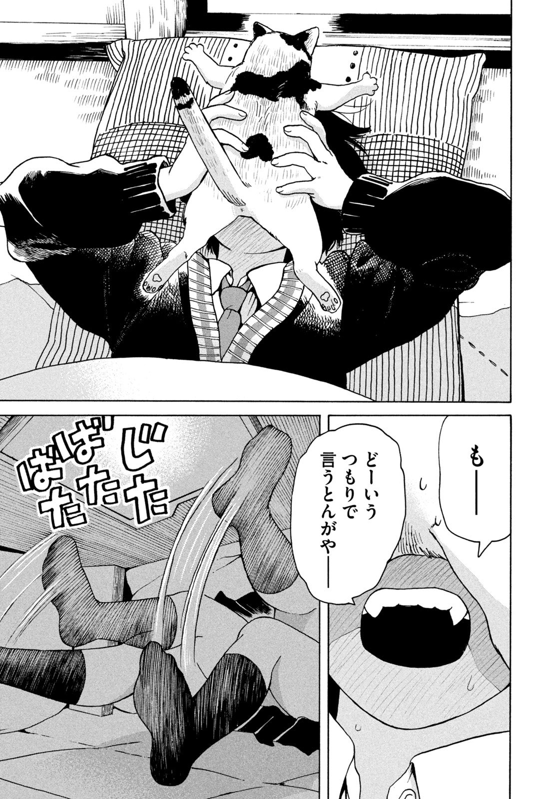 Snow Dome Town - Chapter 1 - Page 29