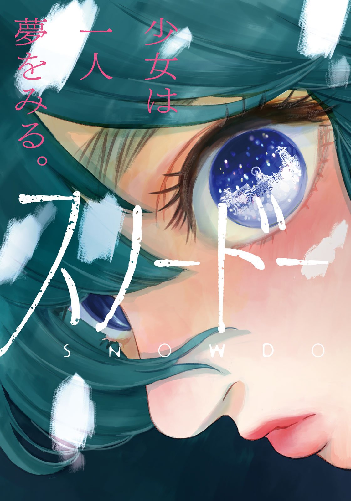 Snow Dome Town - Chapter 1 - Page 3