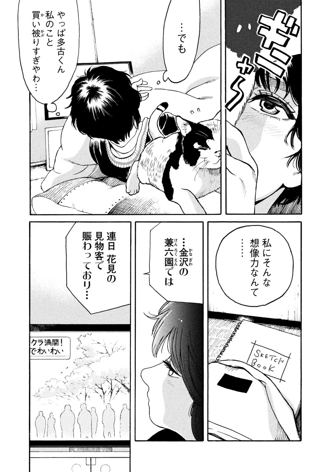 Snow Dome Town - Chapter 1 - Page 30