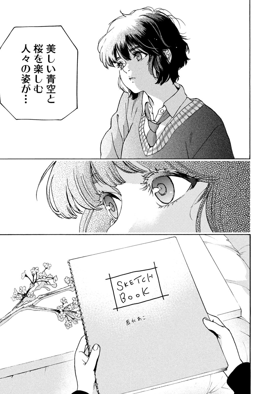 Snow Dome Town - Chapter 1 - Page 31