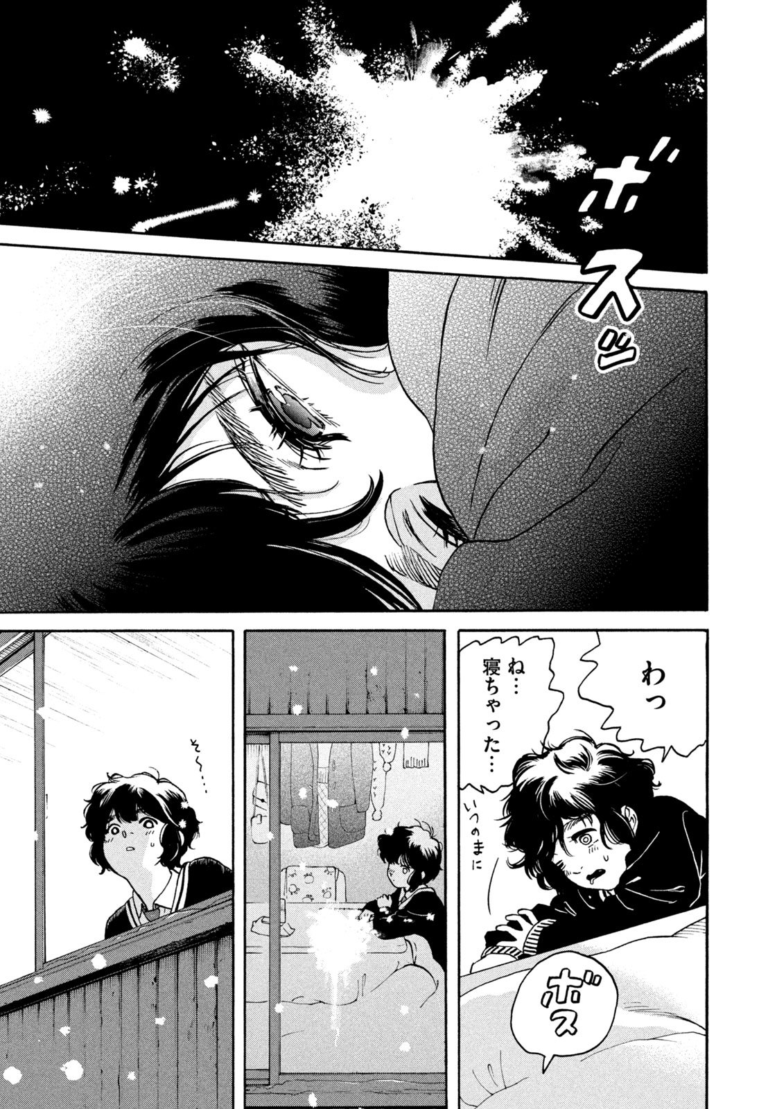 Snow Dome Town - Chapter 1 - Page 33