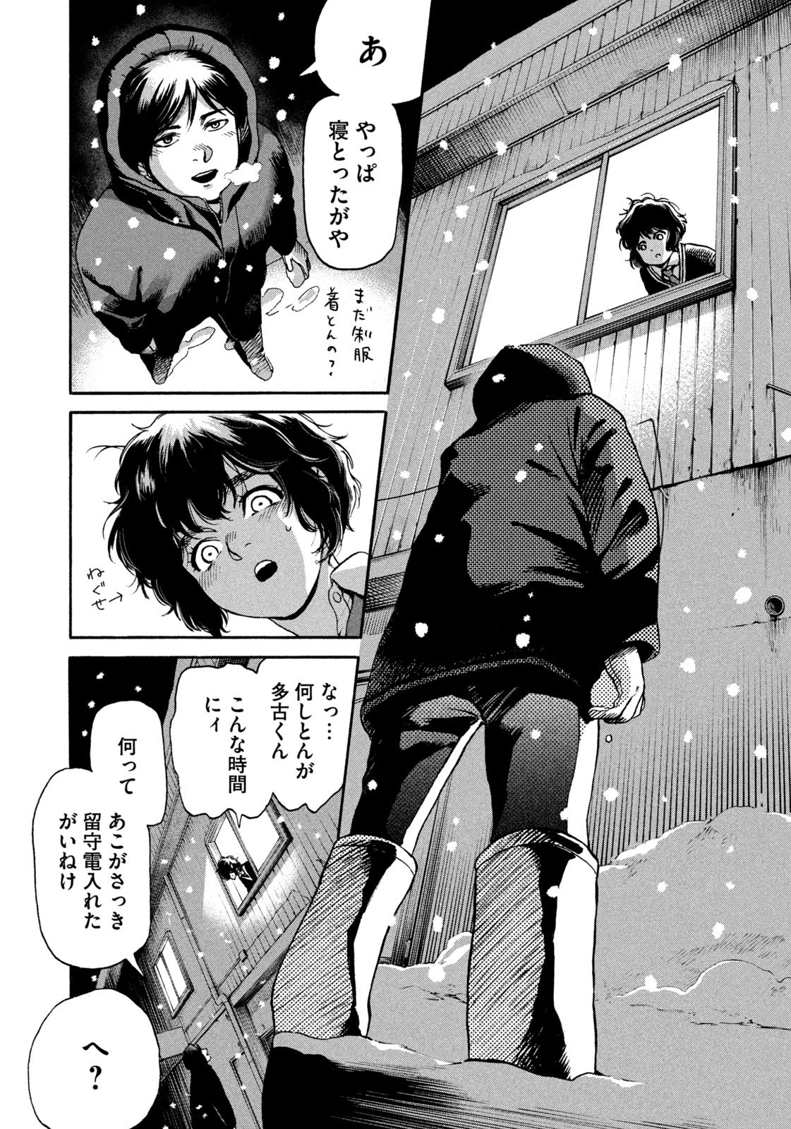 Snow Dome Town - Chapter 1 - Page 34