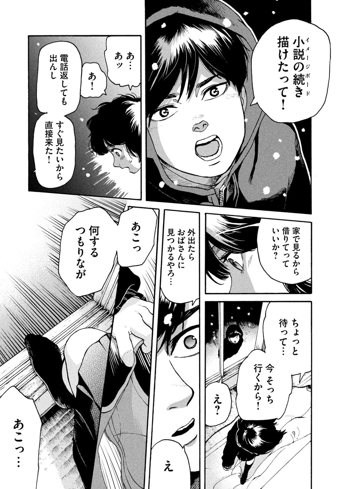 Snow Dome Town - Chapter 1 - Page 35