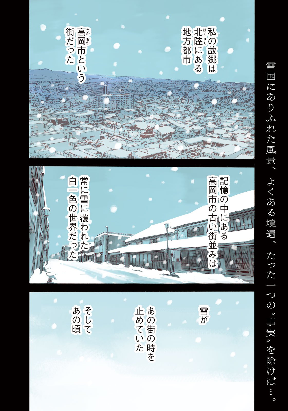 Snow Dome Town - Chapter 1 - Page 4