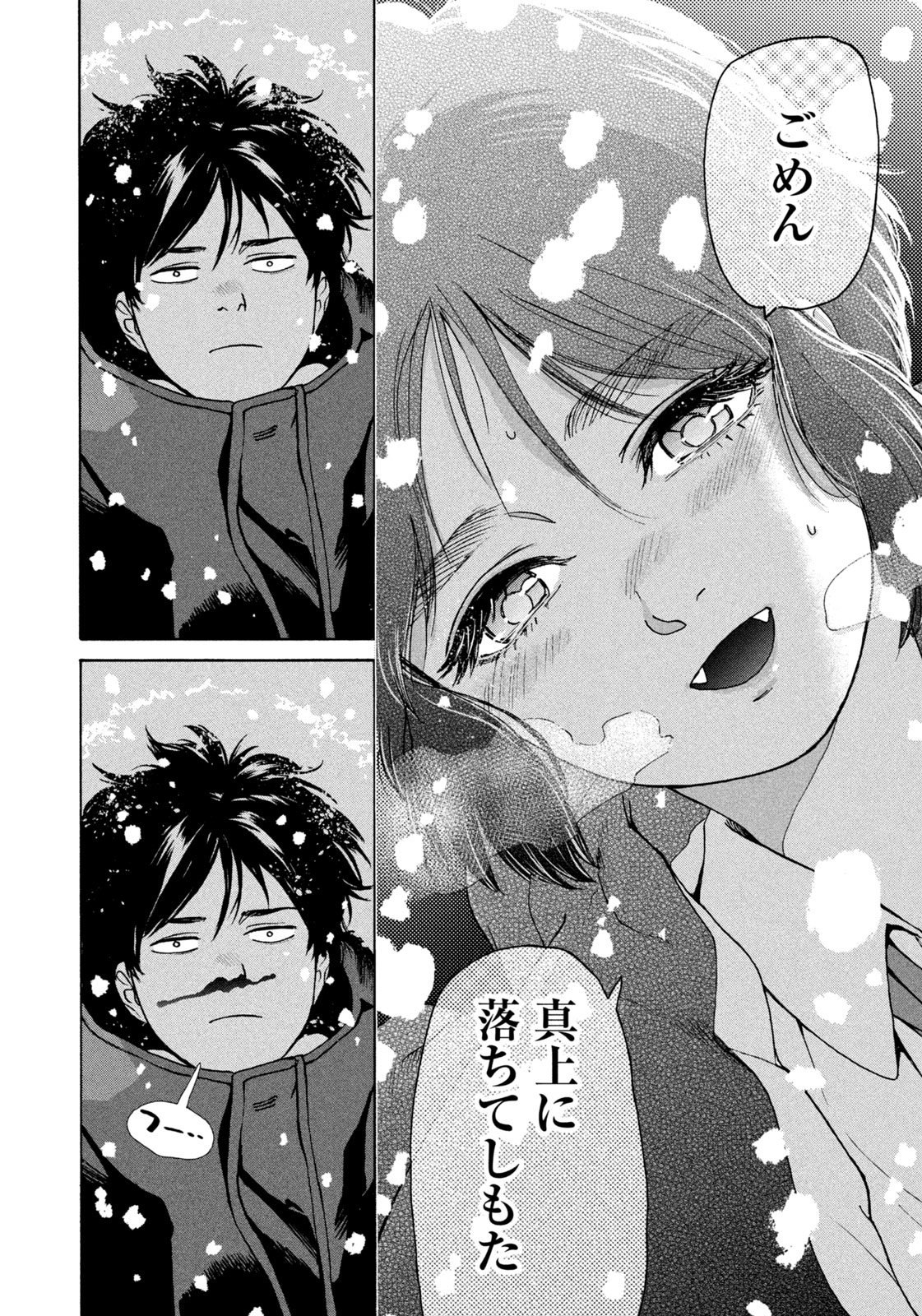 Snow Dome Town - Chapter 1 - Page 40