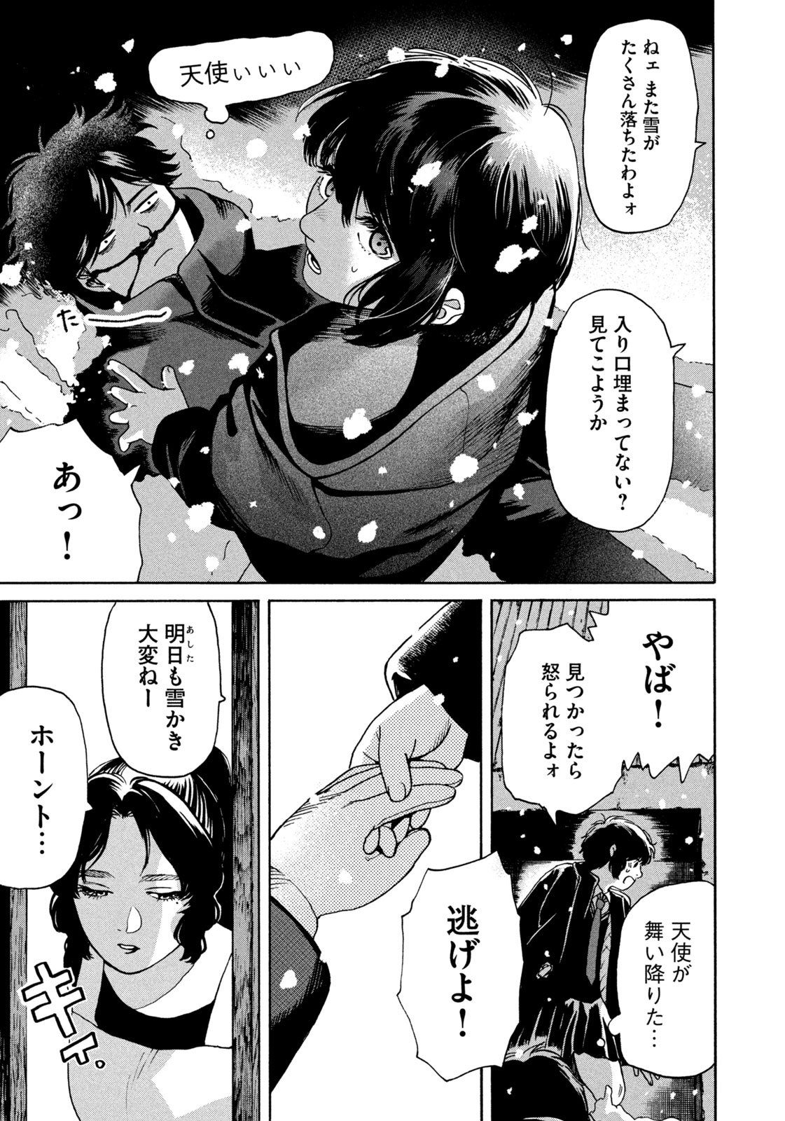 Snow Dome Town - Chapter 1 - Page 41