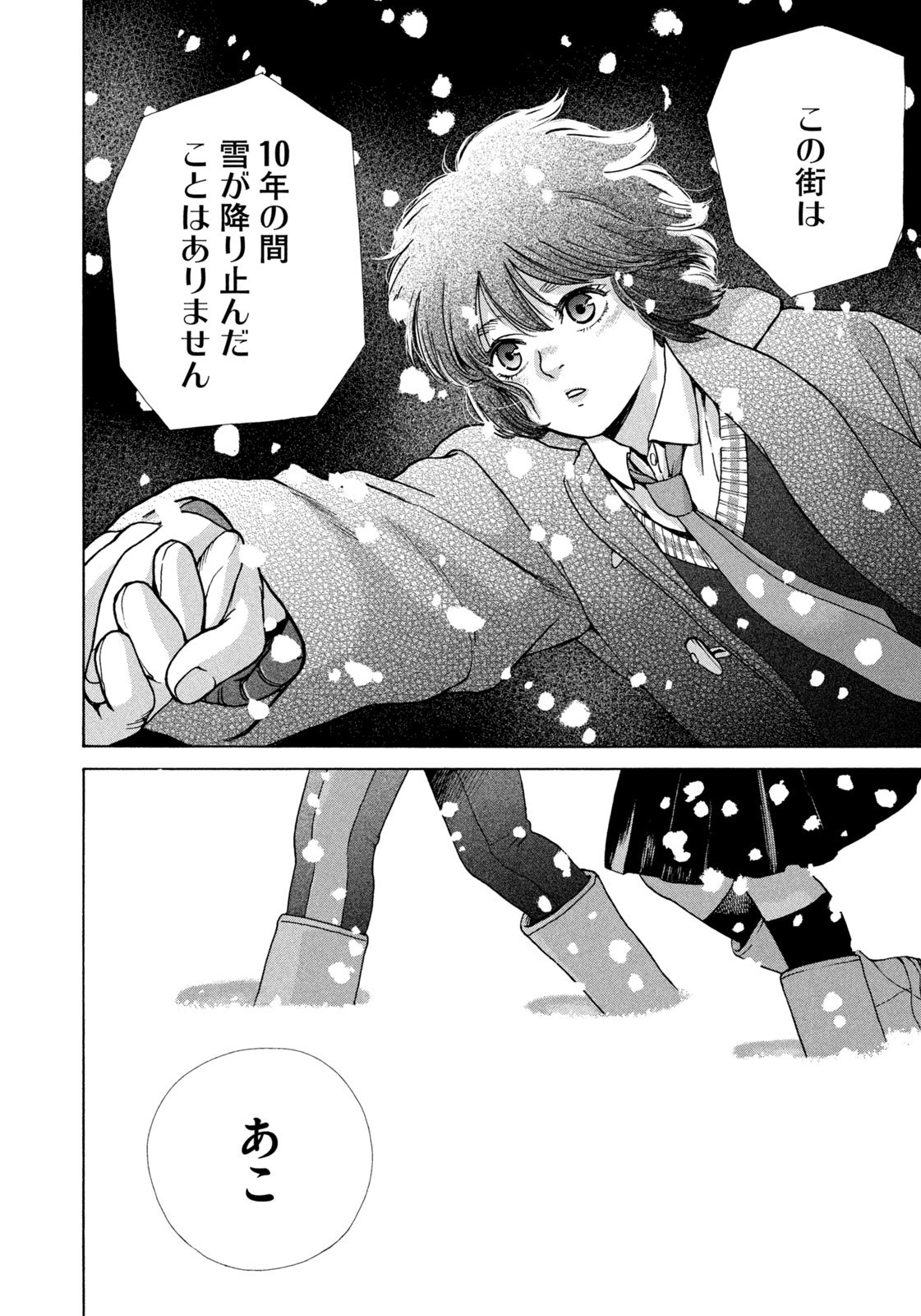 Snow Dome Town - Chapter 1 - Page 44