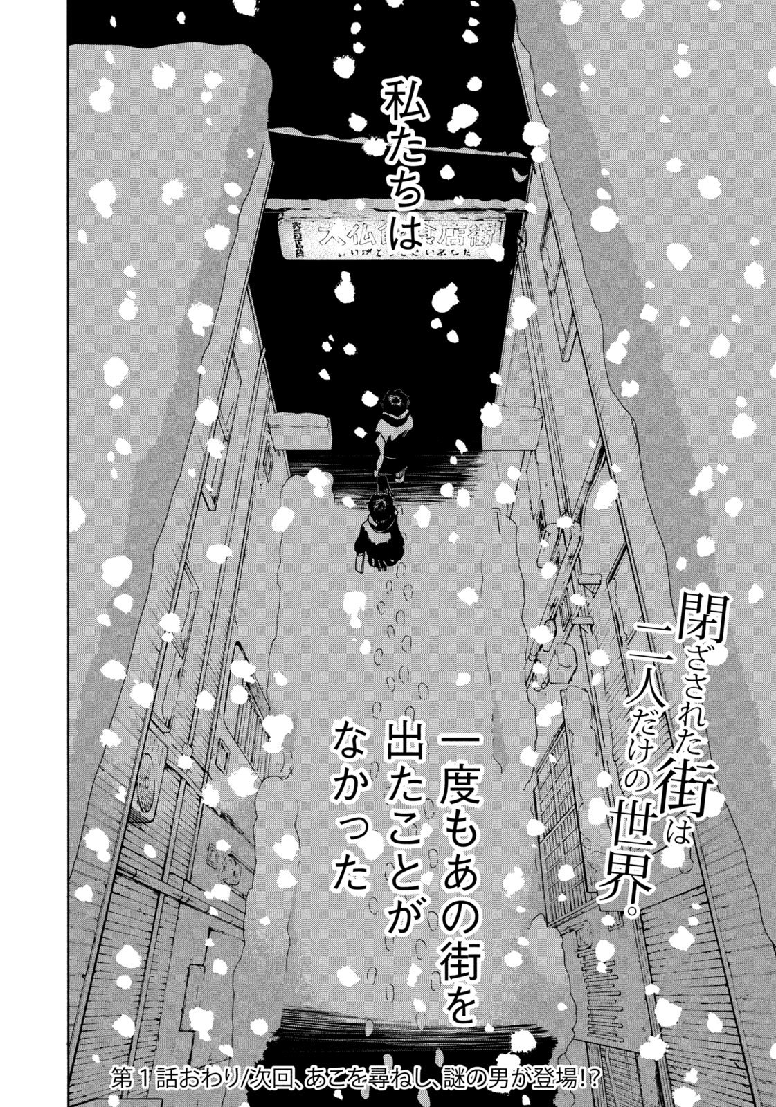 Snow Dome Town - Chapter 1 - Page 48