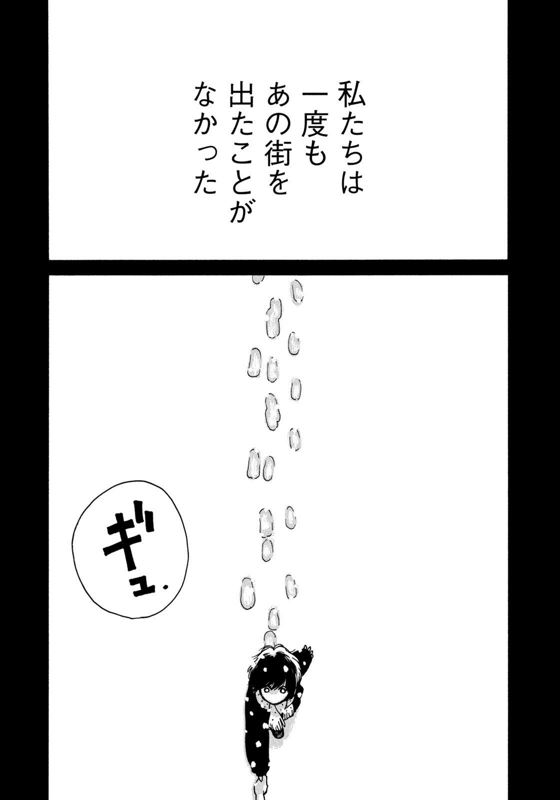 Snow Dome Town - Chapter 1 - Page 5