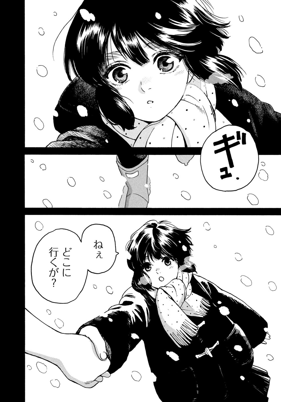 Snow Dome Town - Chapter 1 - Page 6