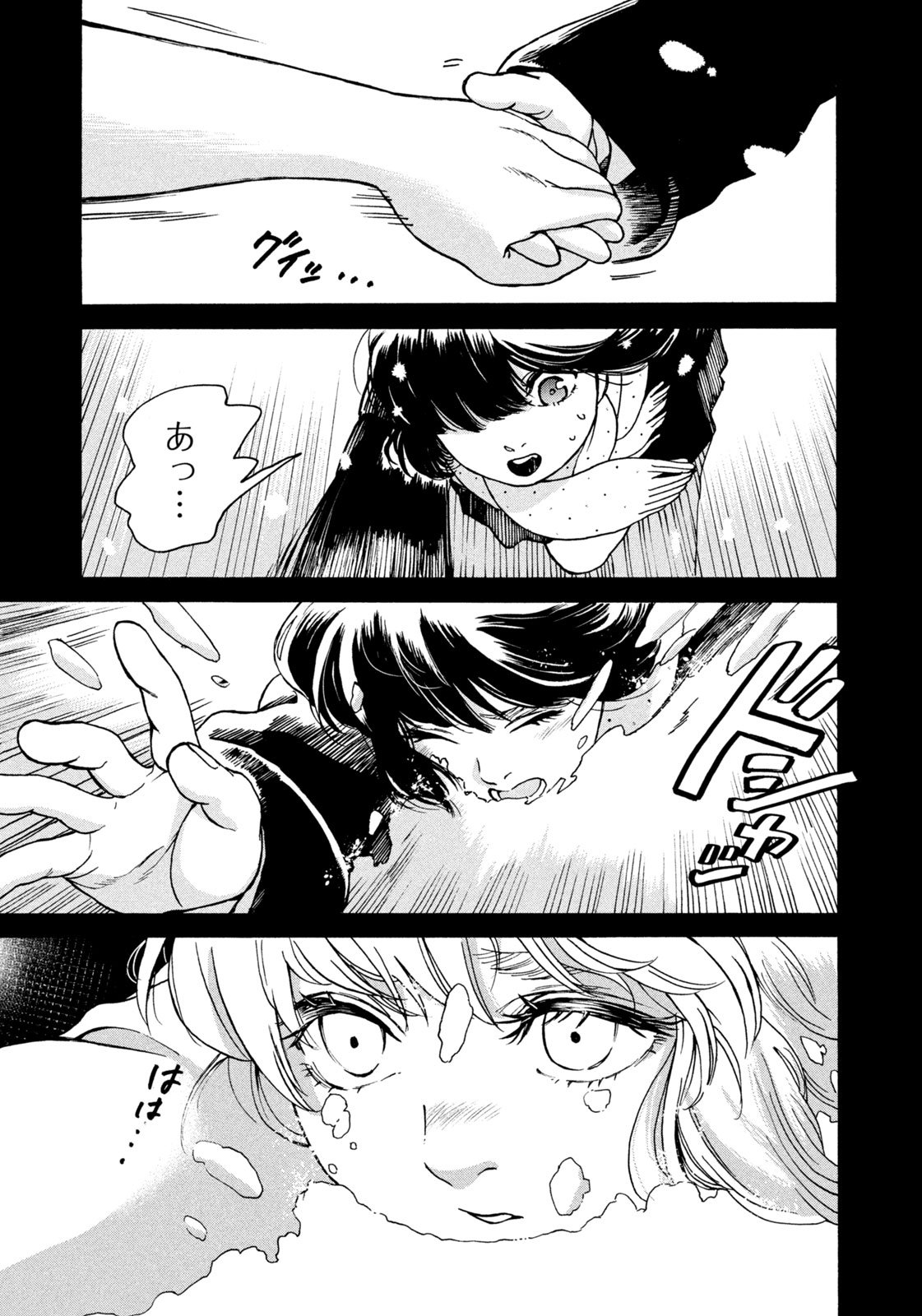 Snow Dome Town - Chapter 1 - Page 7