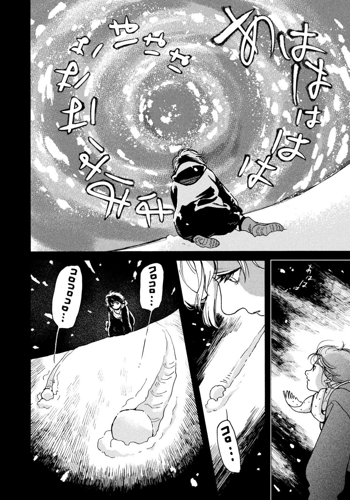 Snow Dome Town - Chapter 1 - Page 8