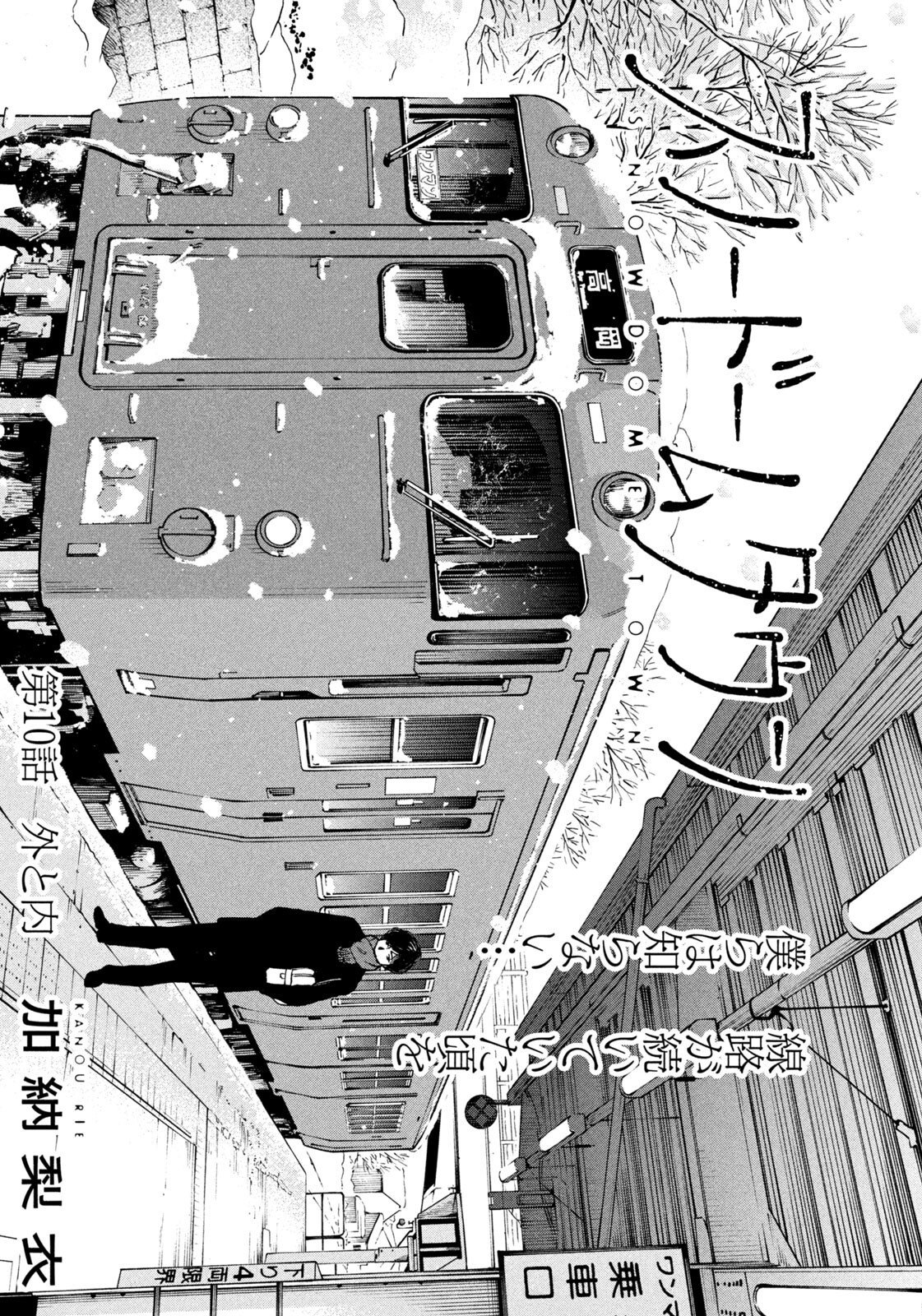 Snow Dome Town - Chapter 10 - Page 1