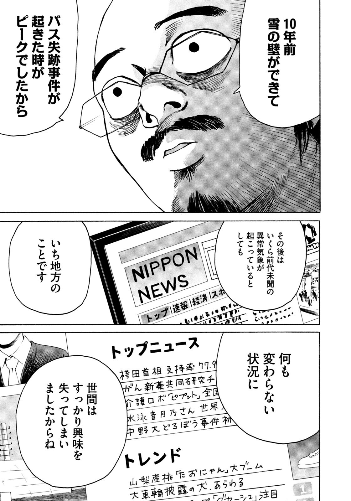 Snow Dome Town - Chapter 10 - Page 11