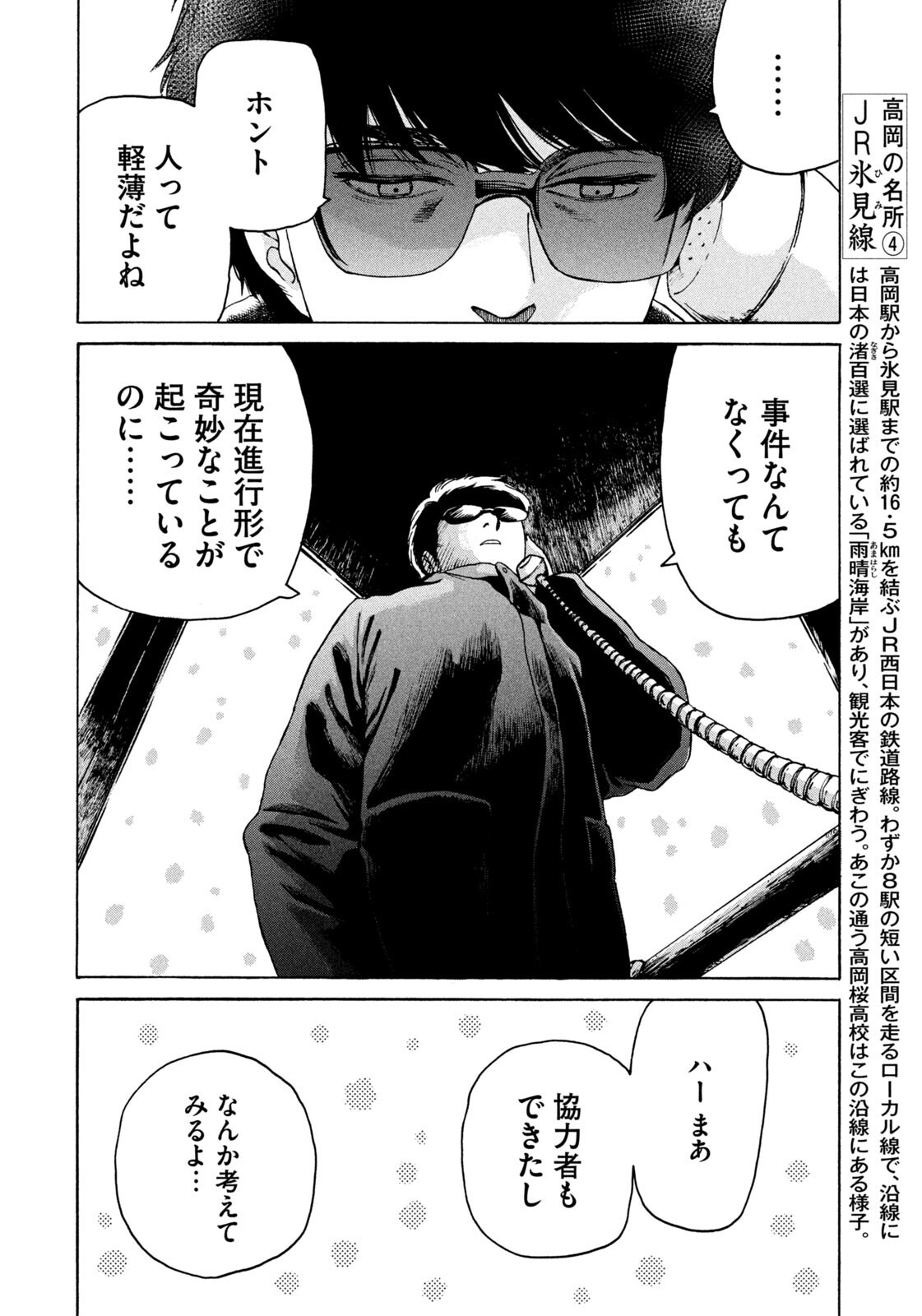 Snow Dome Town - Chapter 10 - Page 12