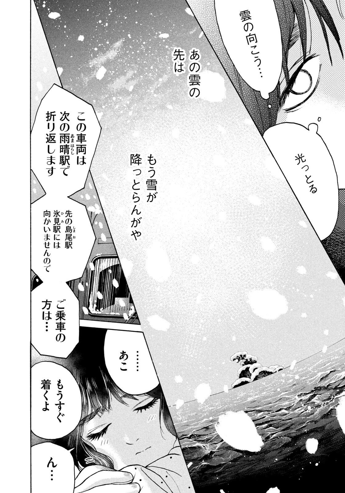 Snow Dome Town - Chapter 10 - Page 14