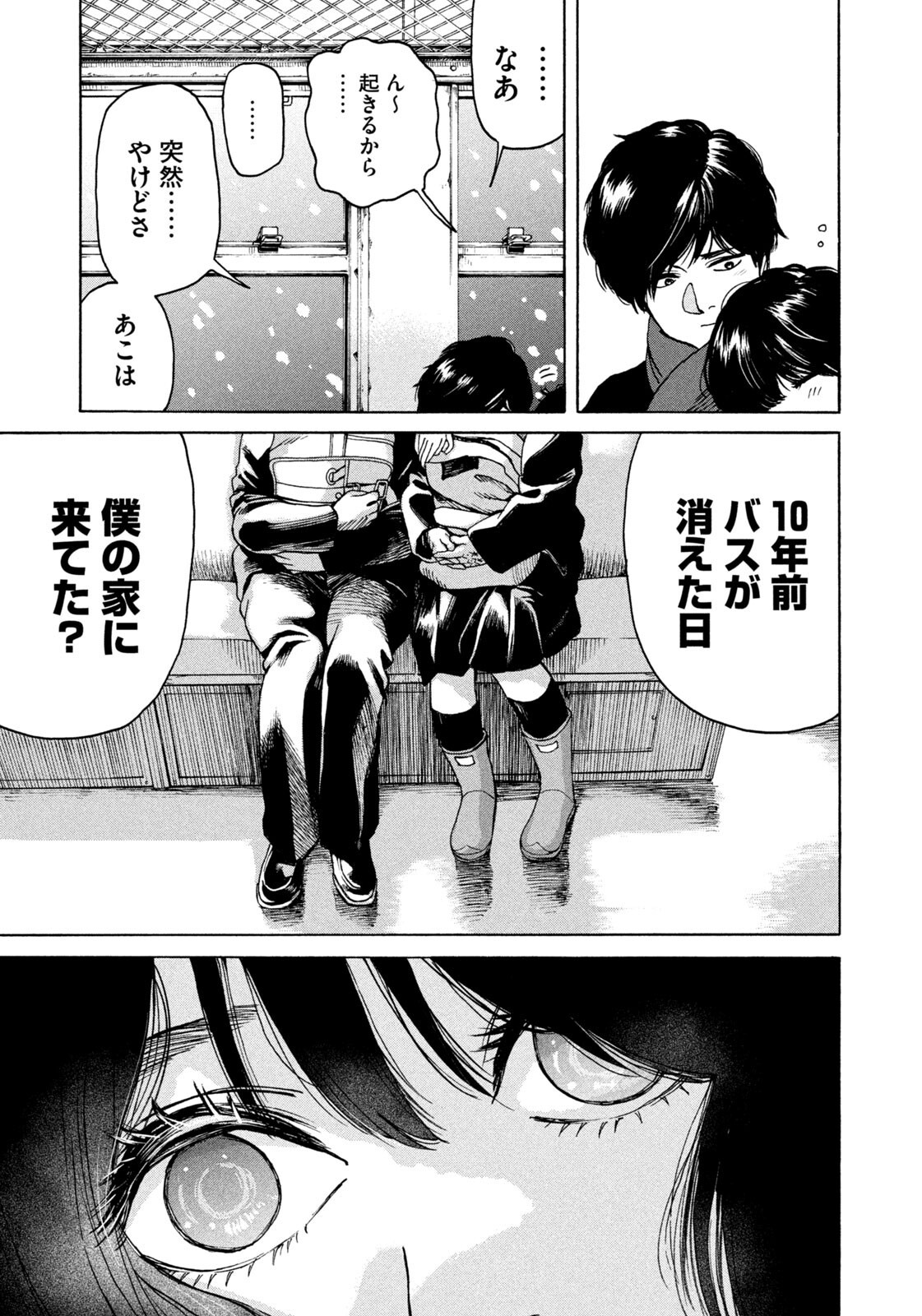 Snow Dome Town - Chapter 10 - Page 15