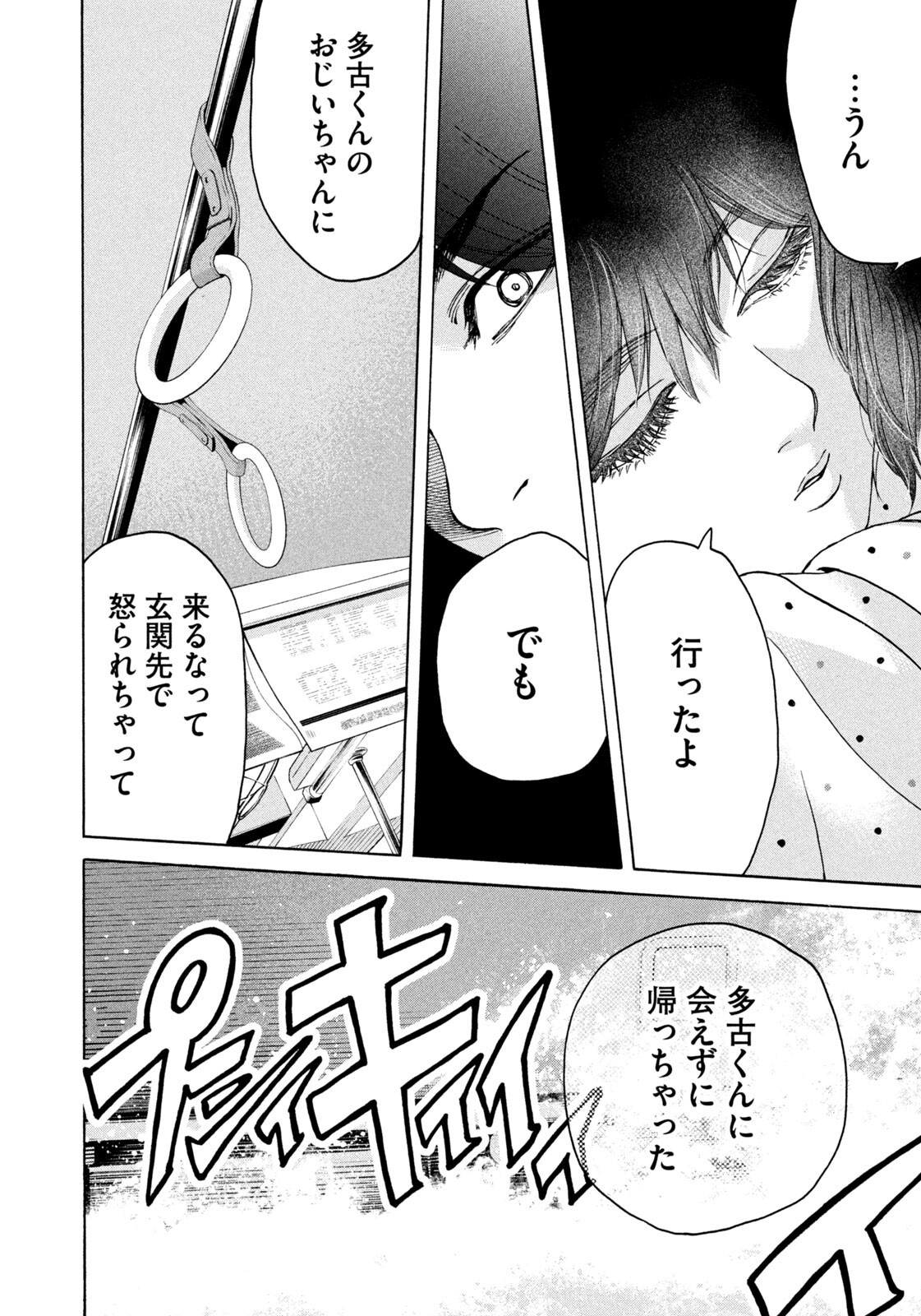 Snow Dome Town - Chapter 10 - Page 16