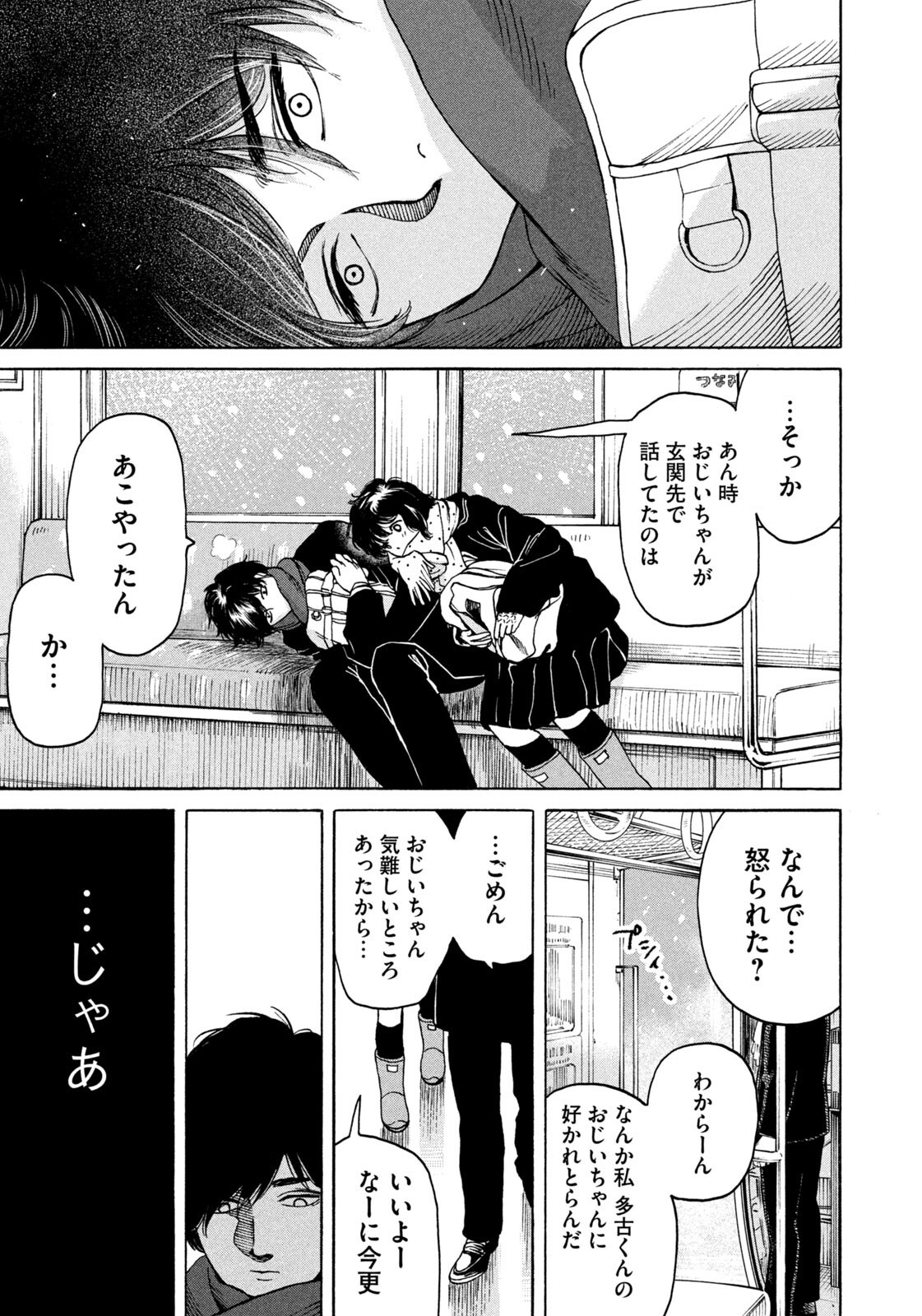 Snow Dome Town - Chapter 10 - Page 17