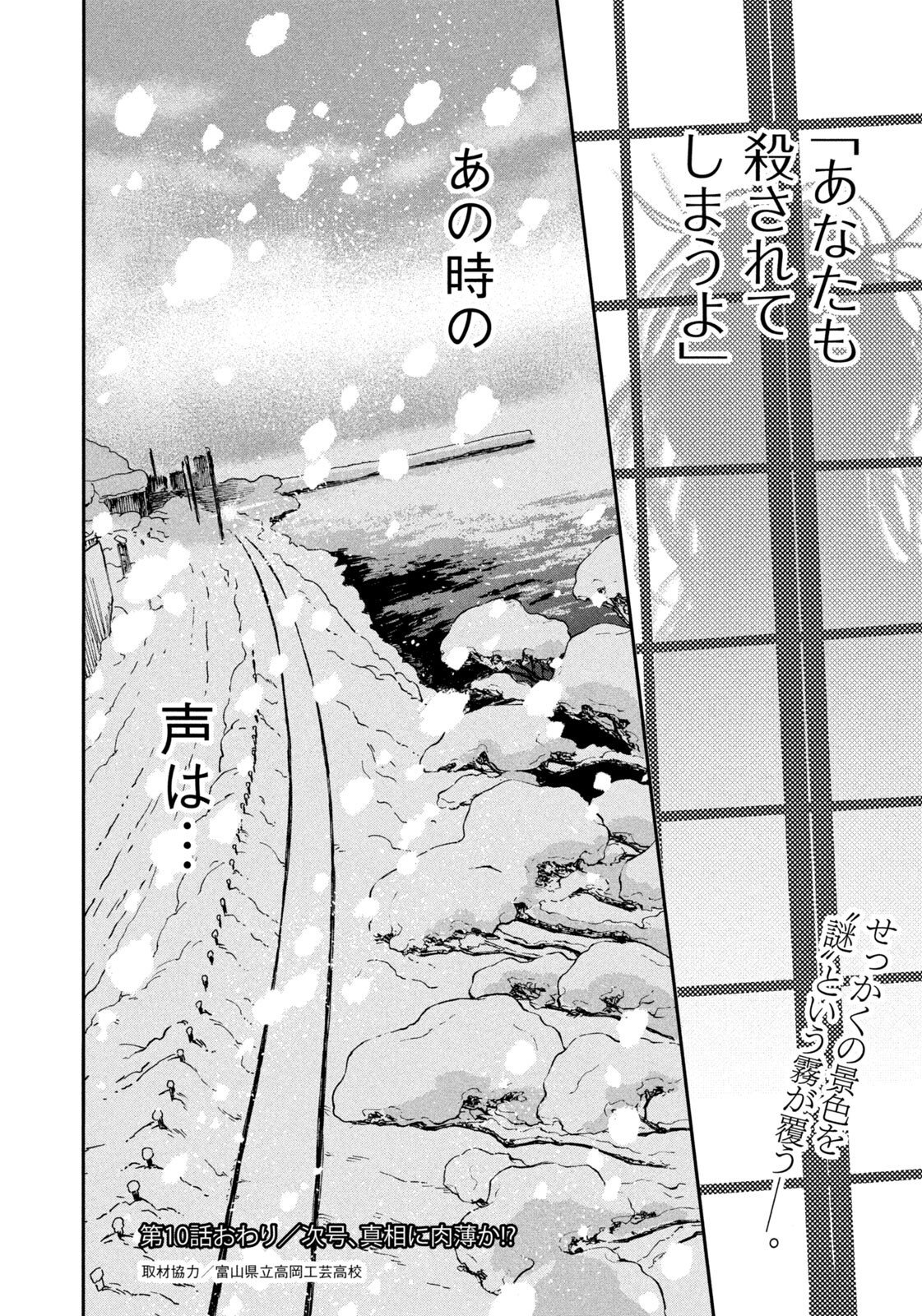 Snow Dome Town - Chapter 10 - Page 18