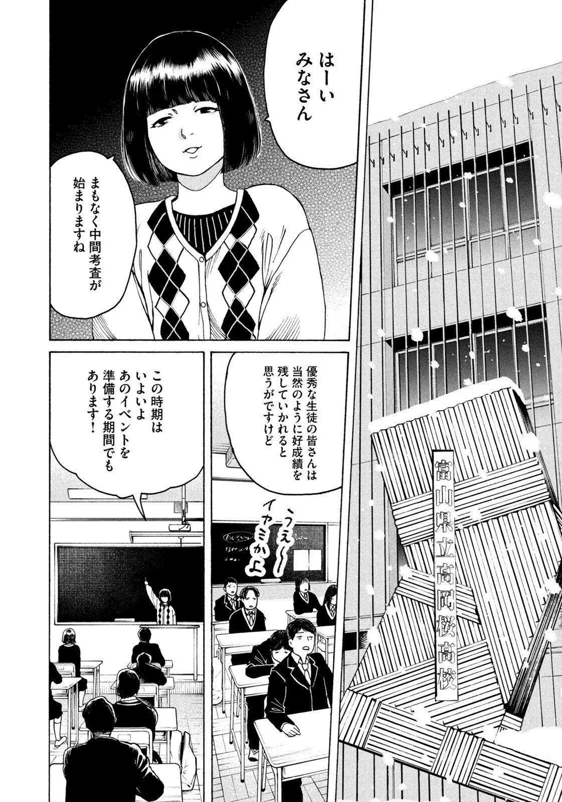 Snow Dome Town - Chapter 10 - Page 2