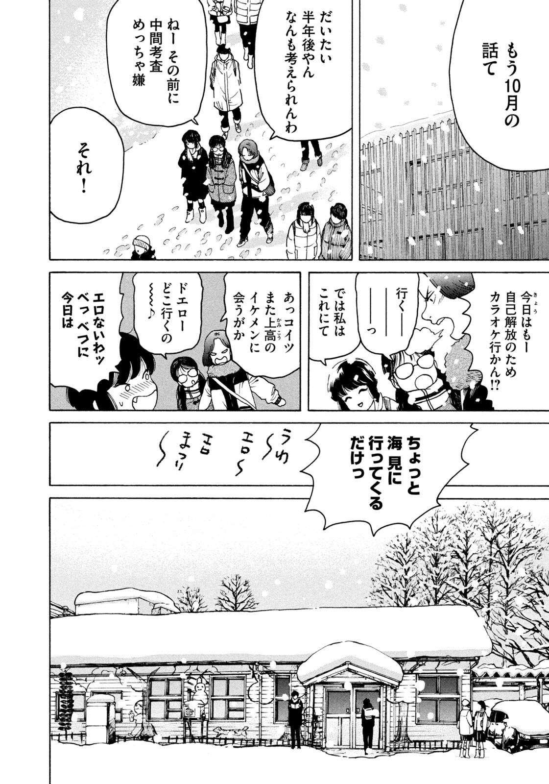 Snow Dome Town - Chapter 10 - Page 4