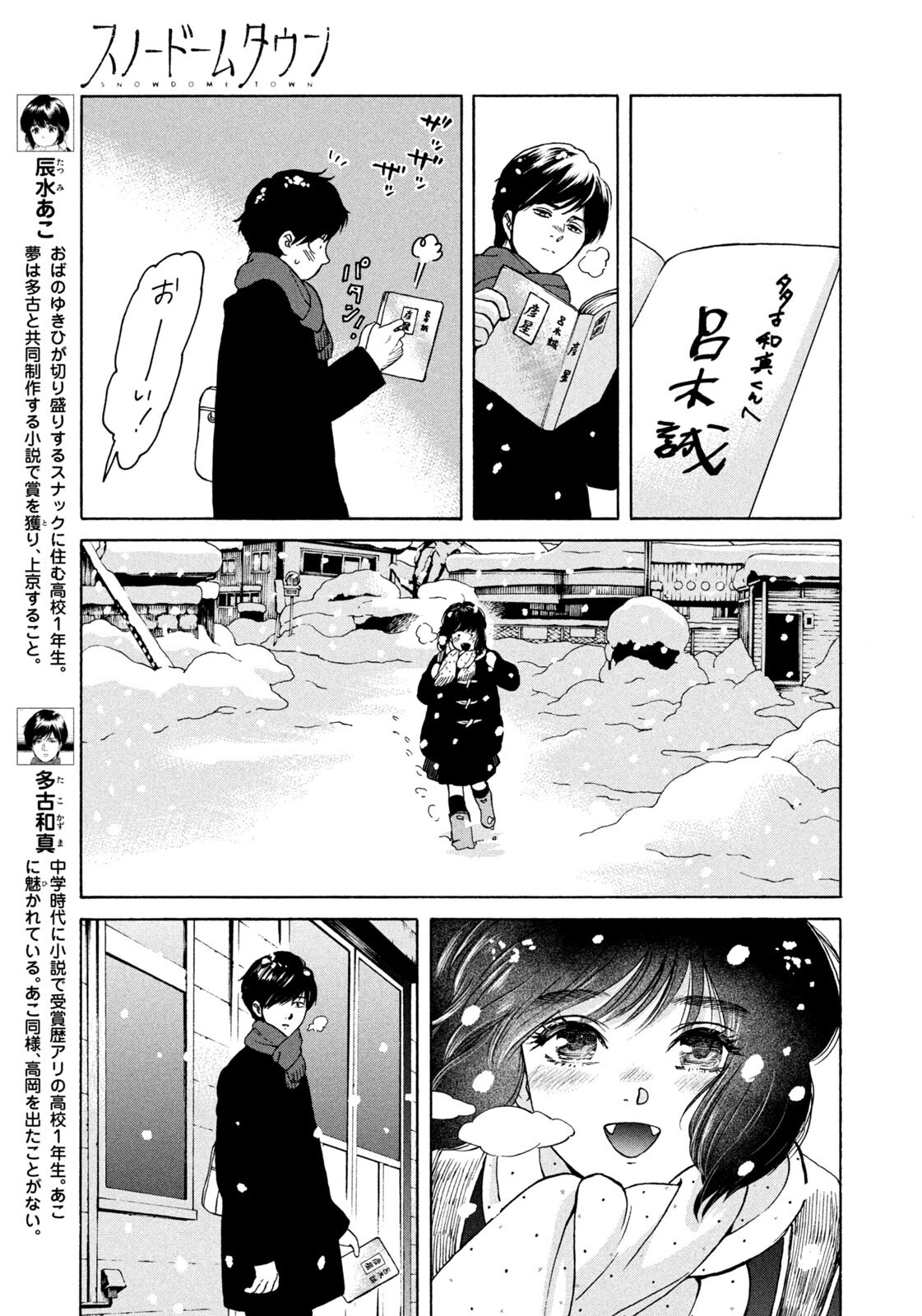 Snow Dome Town - Chapter 10 - Page 5