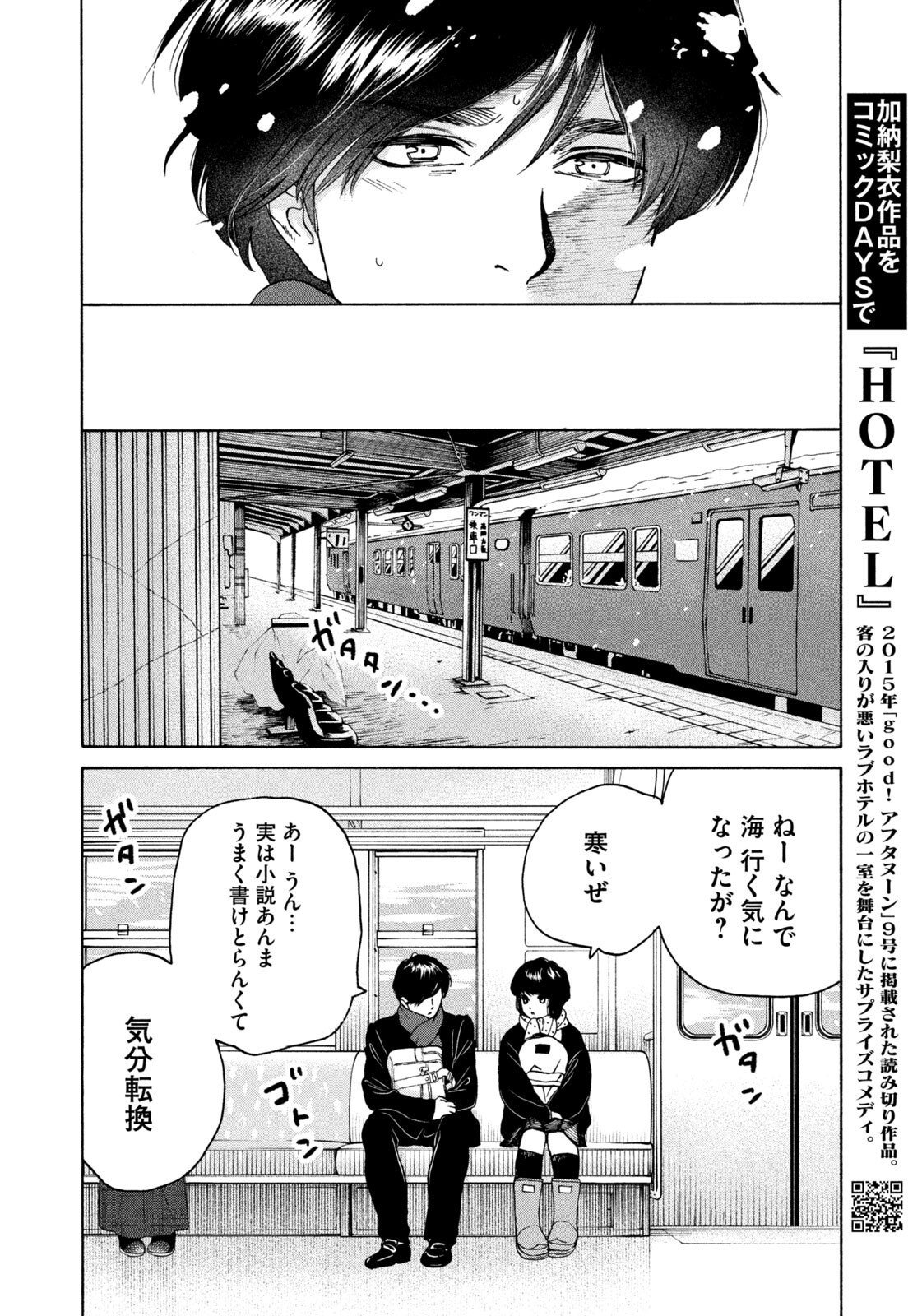 Snow Dome Town - Chapter 10 - Page 6