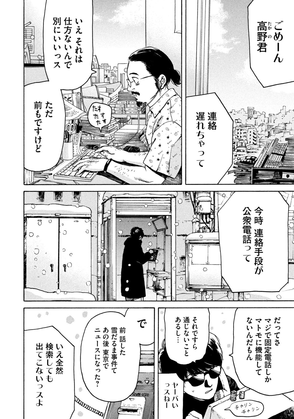 Snow Dome Town - Chapter 10 - Page 8