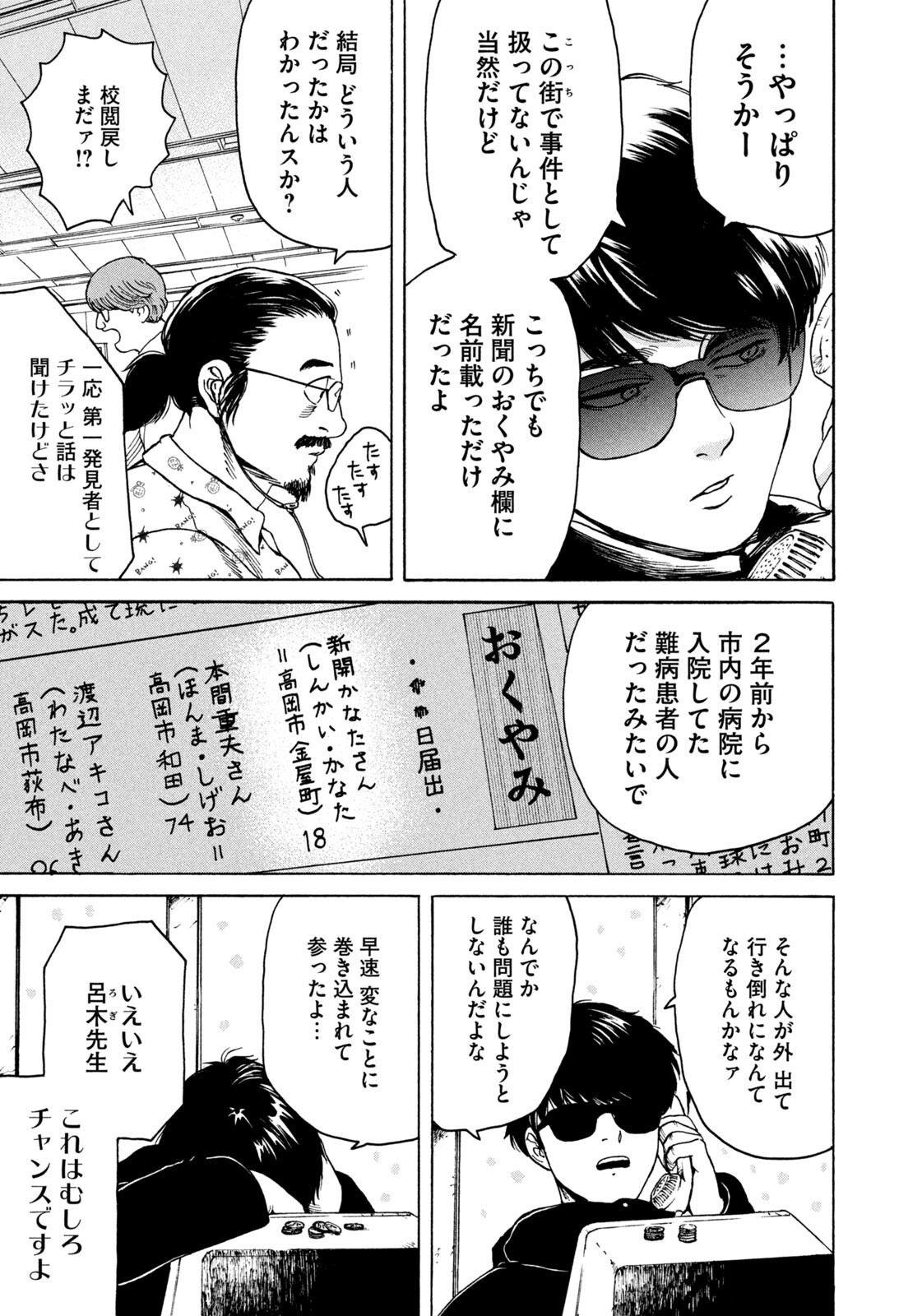 Snow Dome Town - Chapter 10 - Page 9