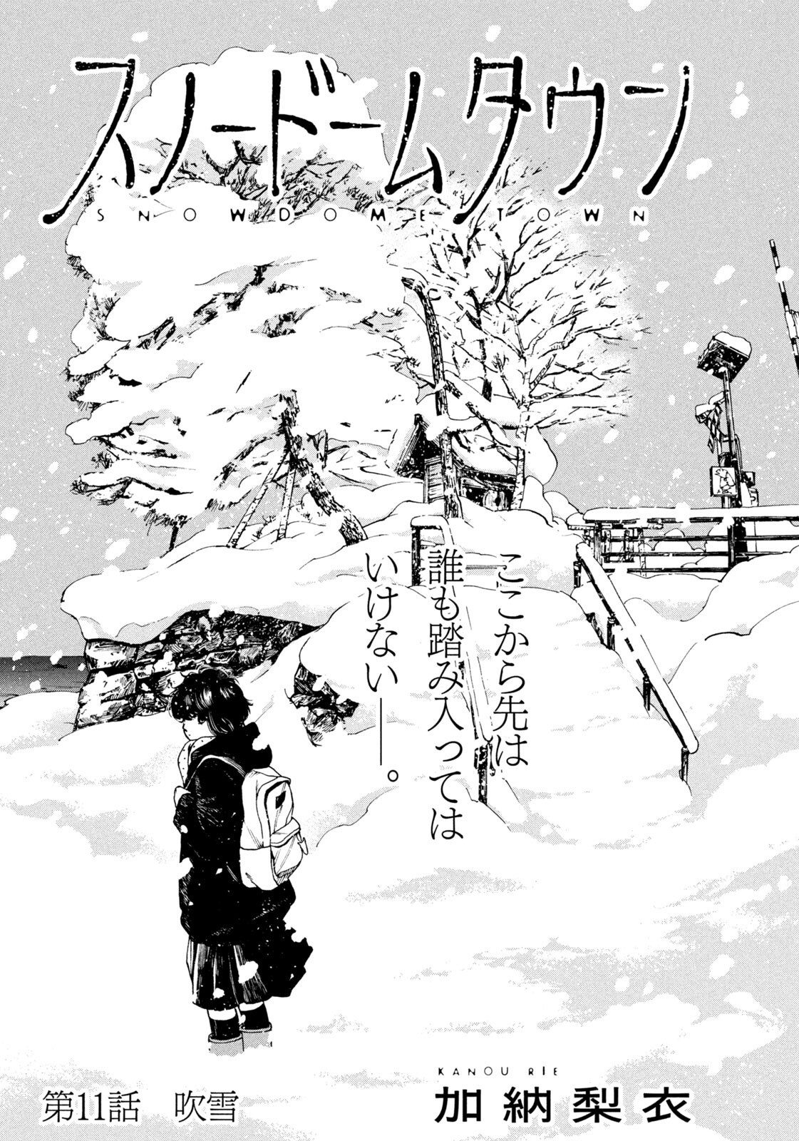 Snow Dome Town - Chapter 11 - Page 1