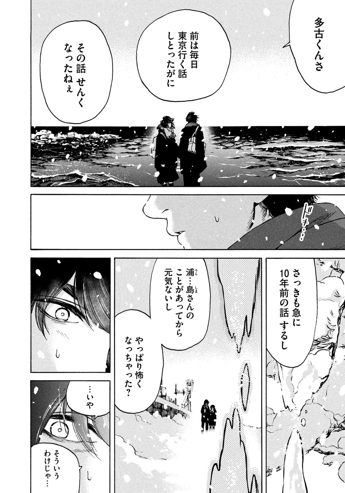 Snow Dome Town - Chapter 11 - Page 10