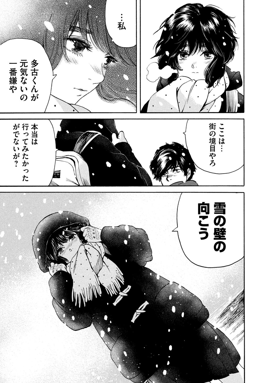 Snow Dome Town - Chapter 11 - Page 11