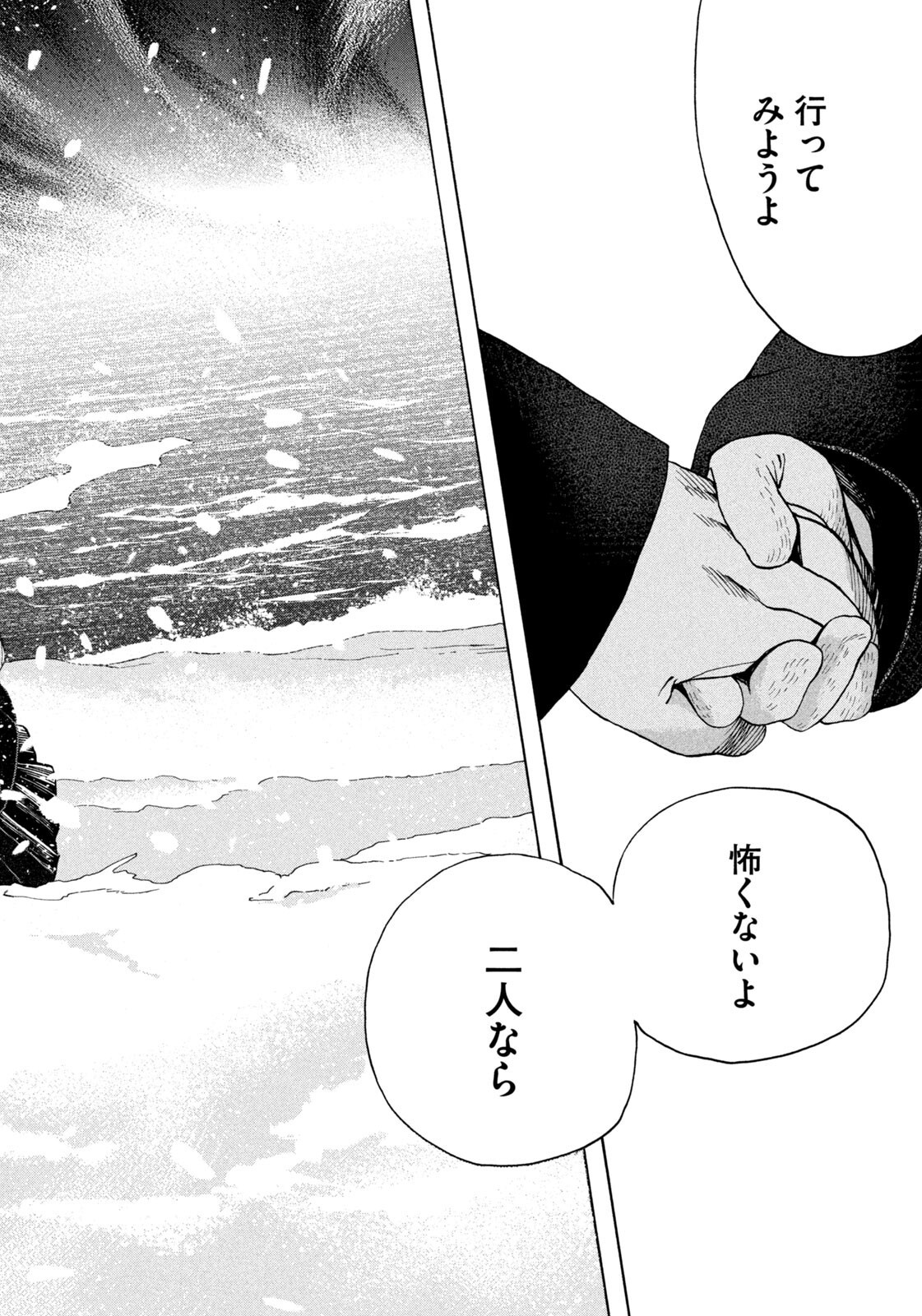 Snow Dome Town - Chapter 11 - Page 12