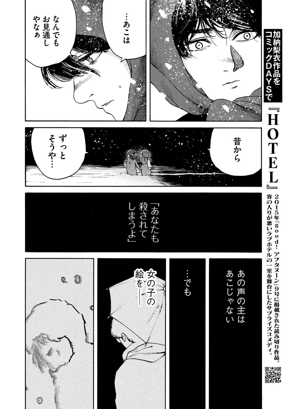 Snow Dome Town - Chapter 11 - Page 16