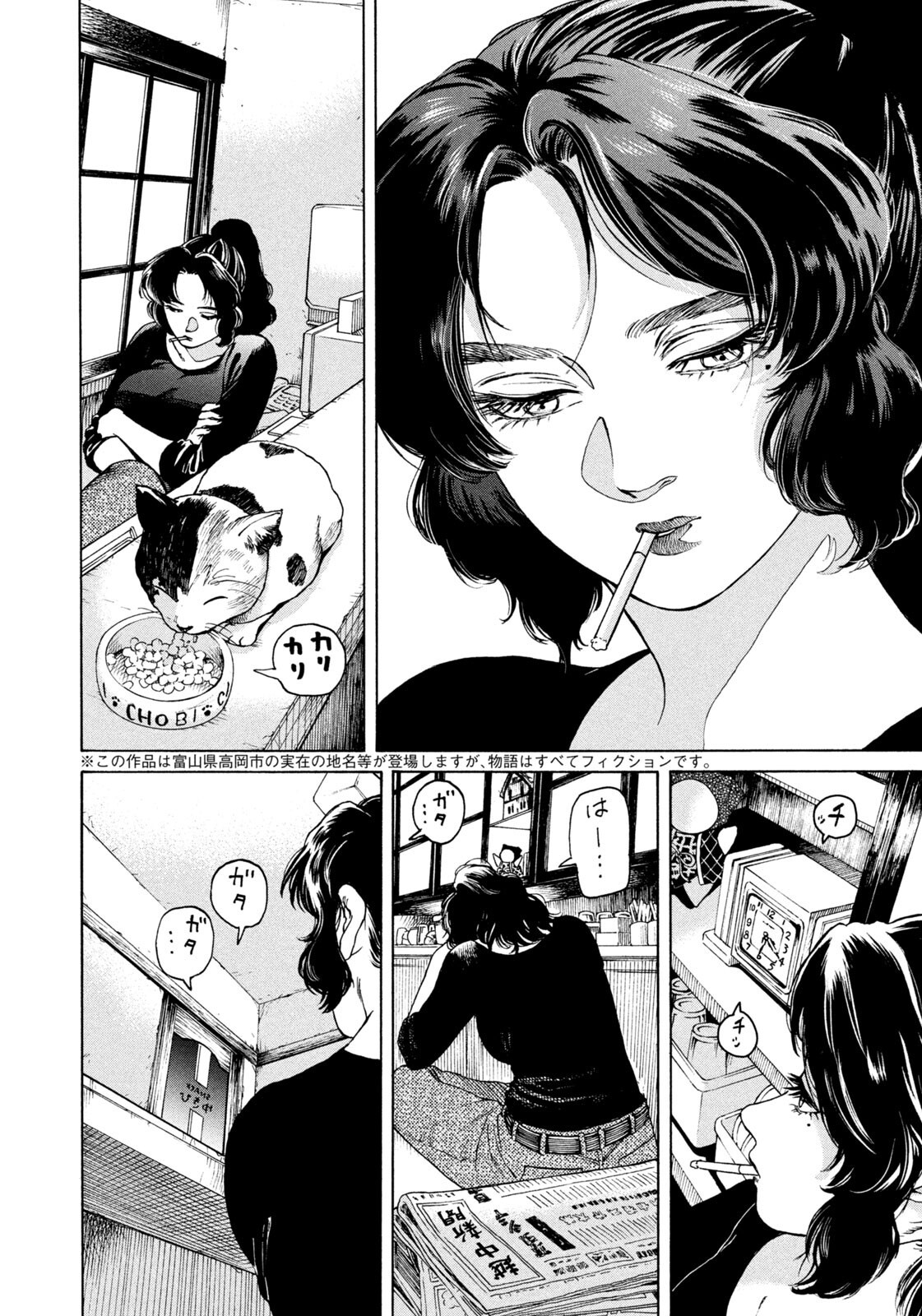 Snow Dome Town - Chapter 11 - Page 2