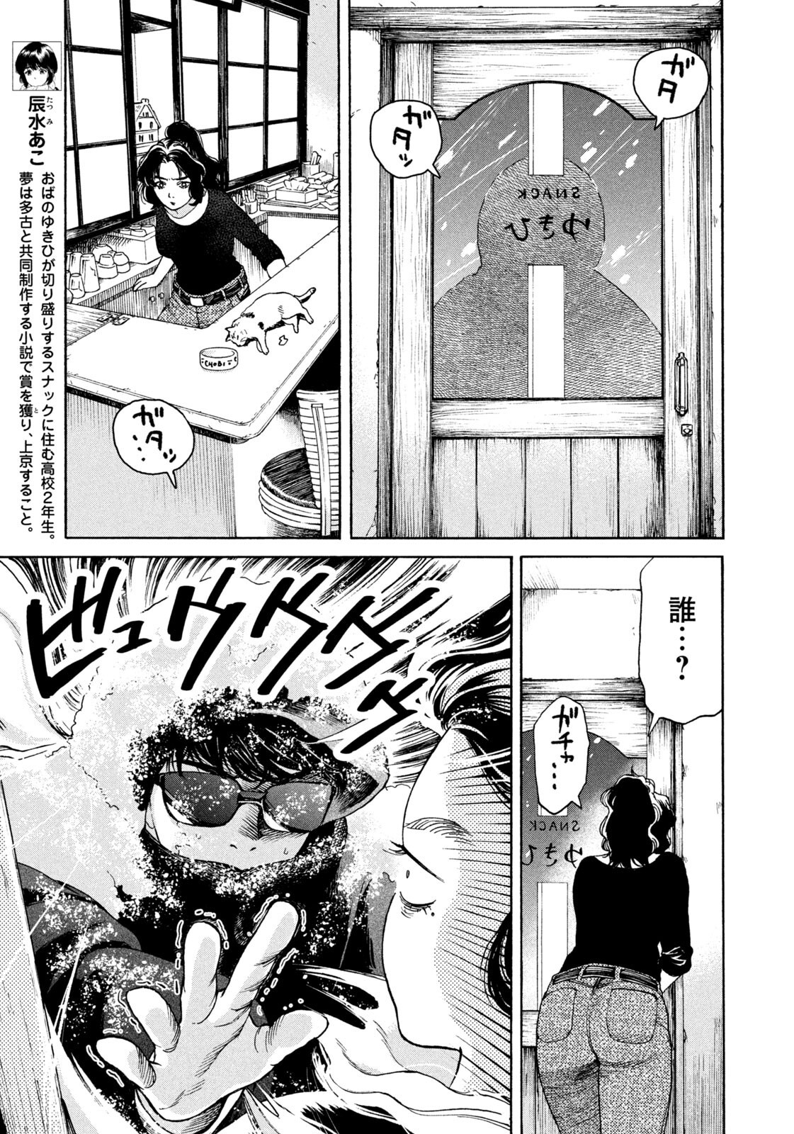 Snow Dome Town - Chapter 11 - Page 3