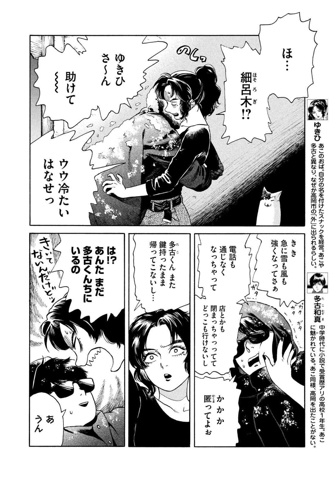 Snow Dome Town - Chapter 11 - Page 4