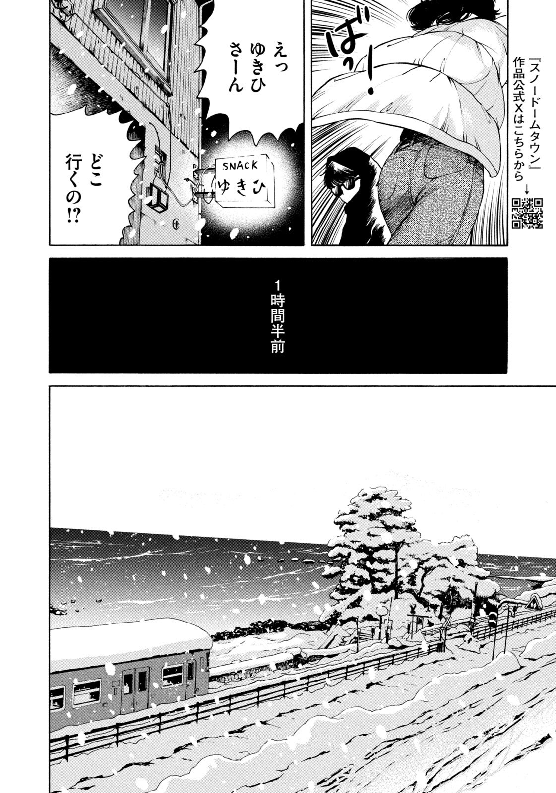 Snow Dome Town - Chapter 11 - Page 6