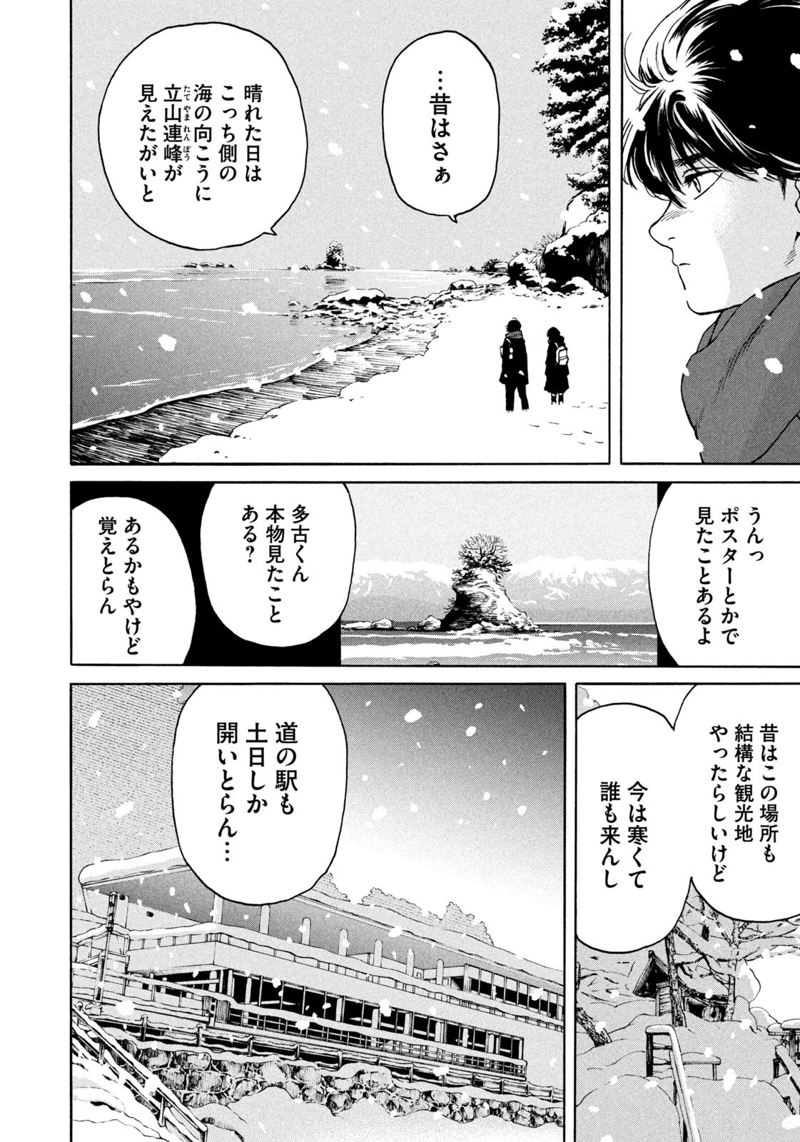 Snow Dome Town - Chapter 11 - Page 8