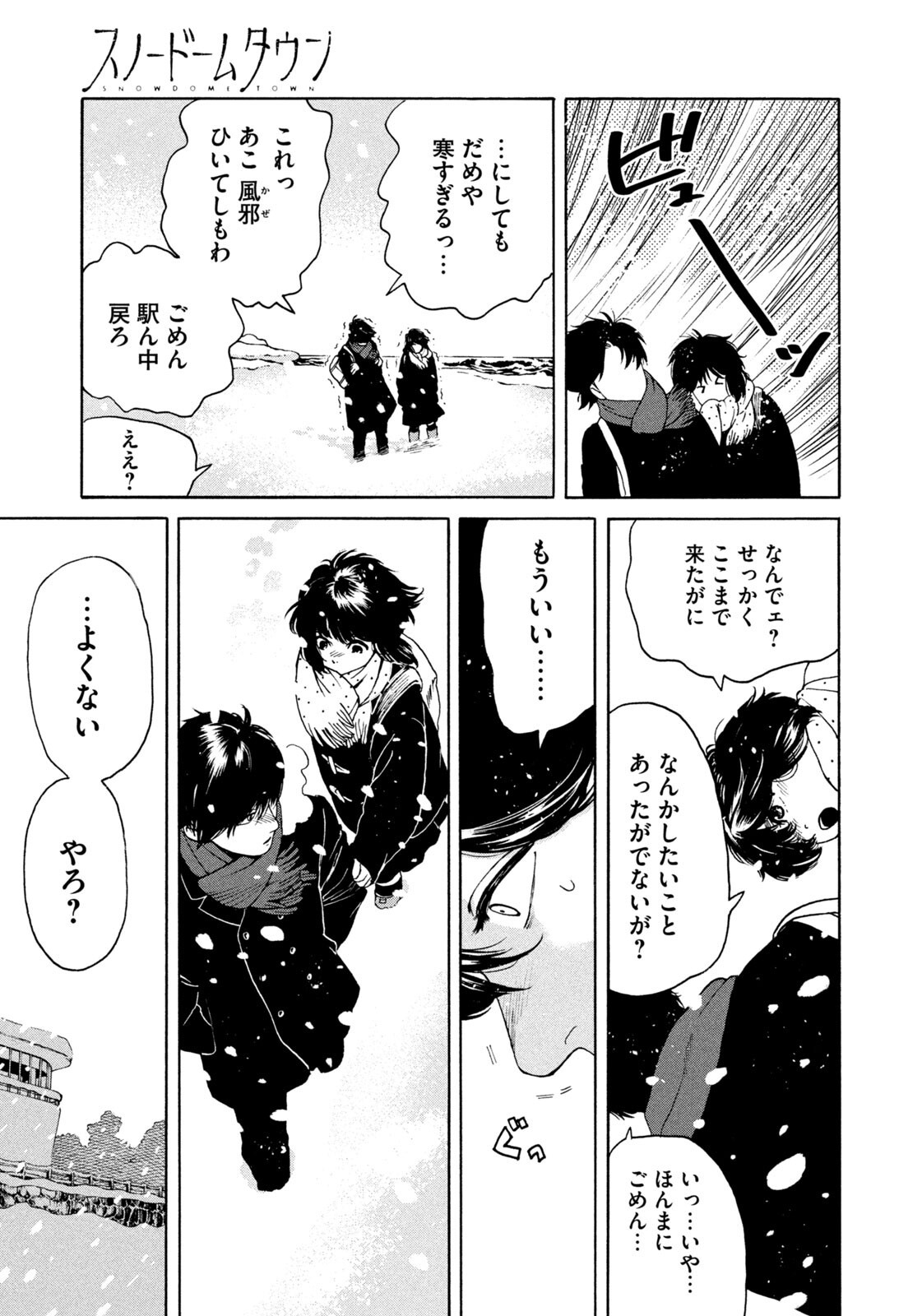 Snow Dome Town - Chapter 11 - Page 9