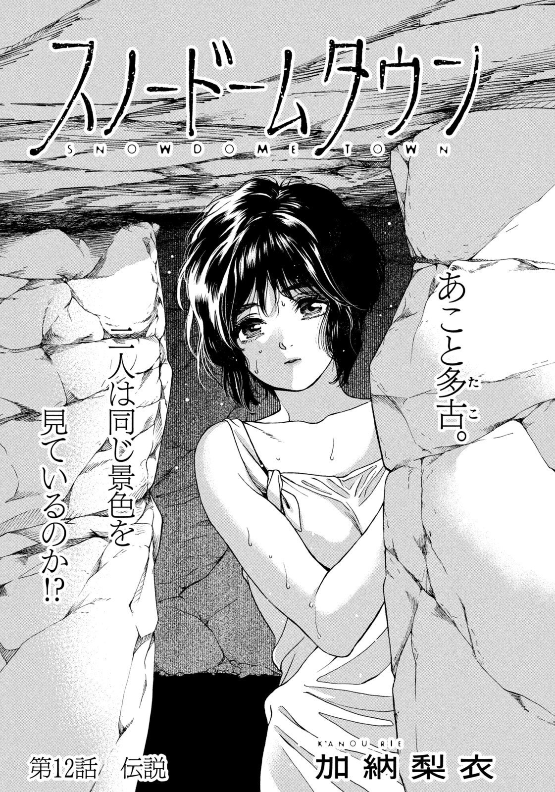 Snow Dome Town - Chapter 12 - Page 1