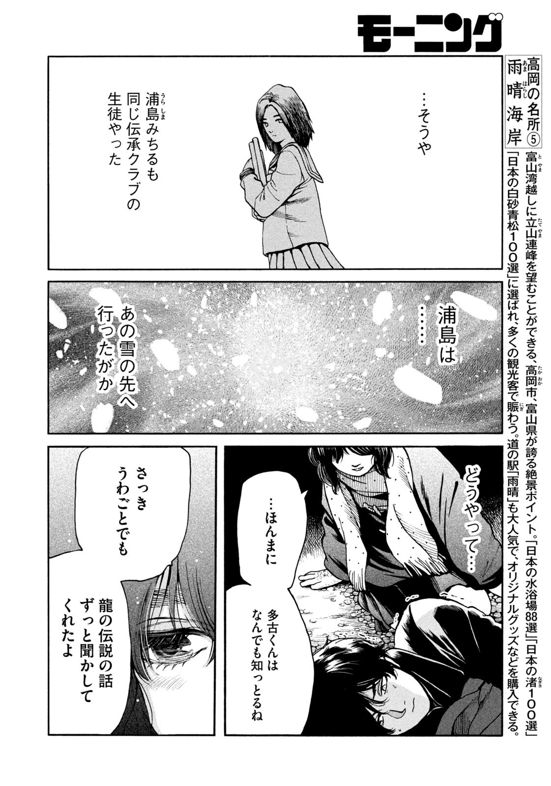 Snow Dome Town - Chapter 12 - Page 10