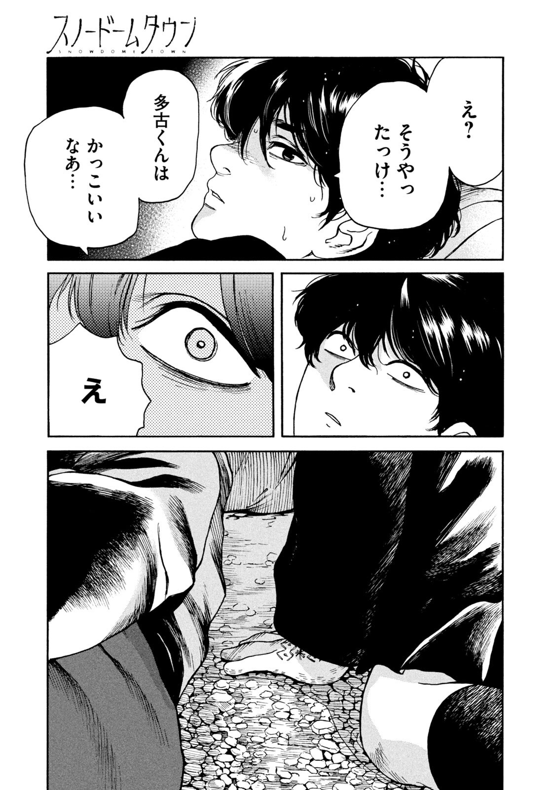 Snow Dome Town - Chapter 12 - Page 11