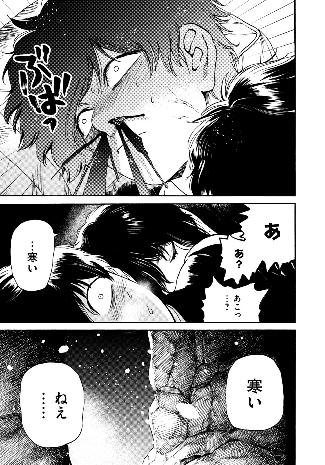 Snow Dome Town - Chapter 12 - Page 13