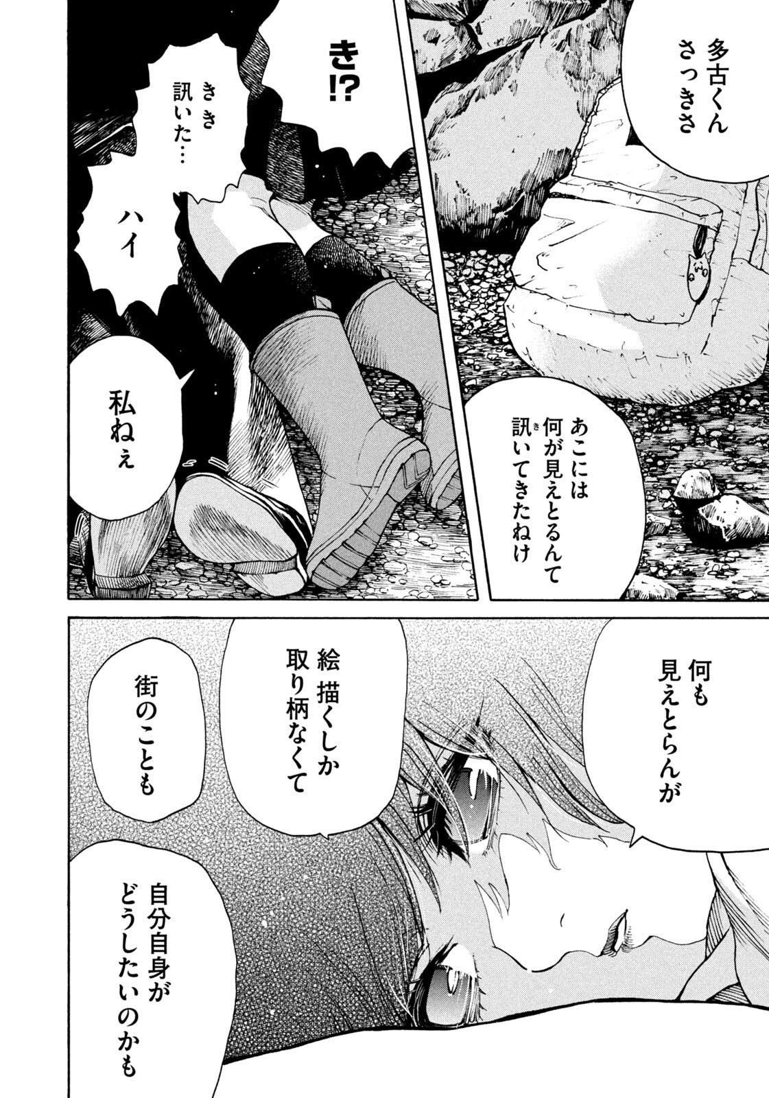 Snow Dome Town - Chapter 12 - Page 14