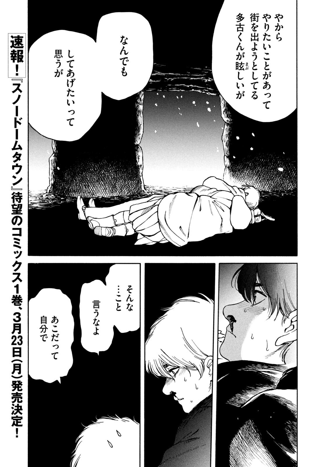 Snow Dome Town - Chapter 12 - Page 15