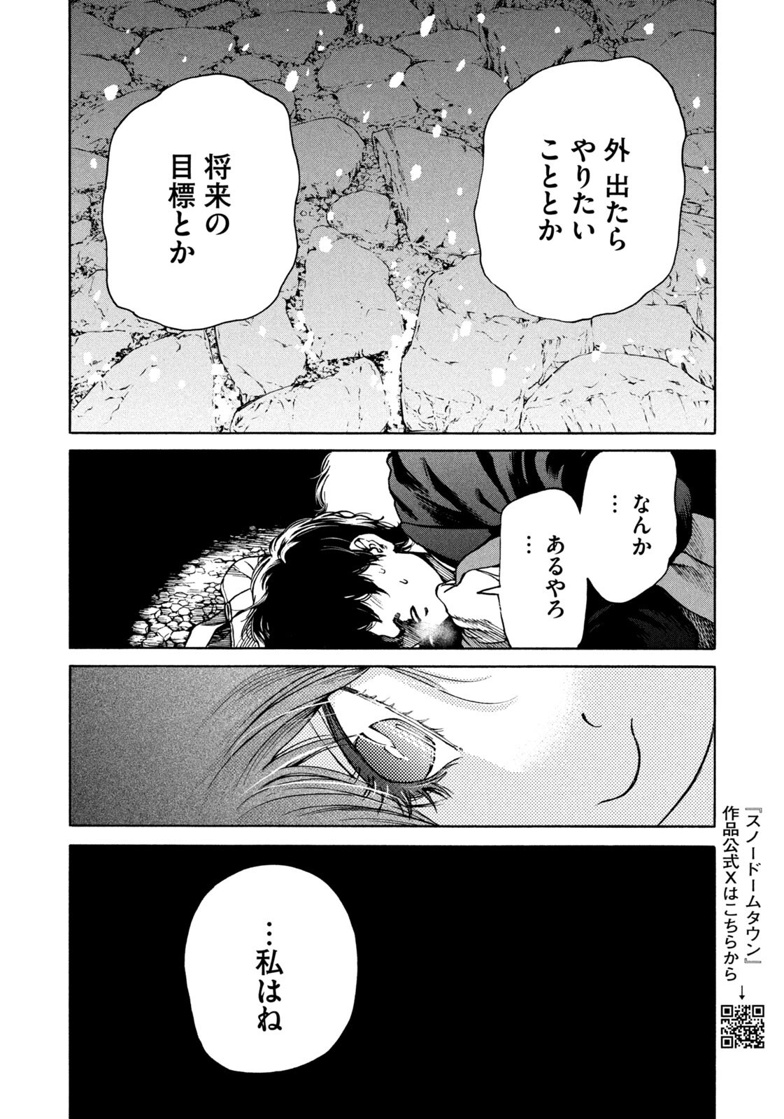 Snow Dome Town - Chapter 12 - Page 16