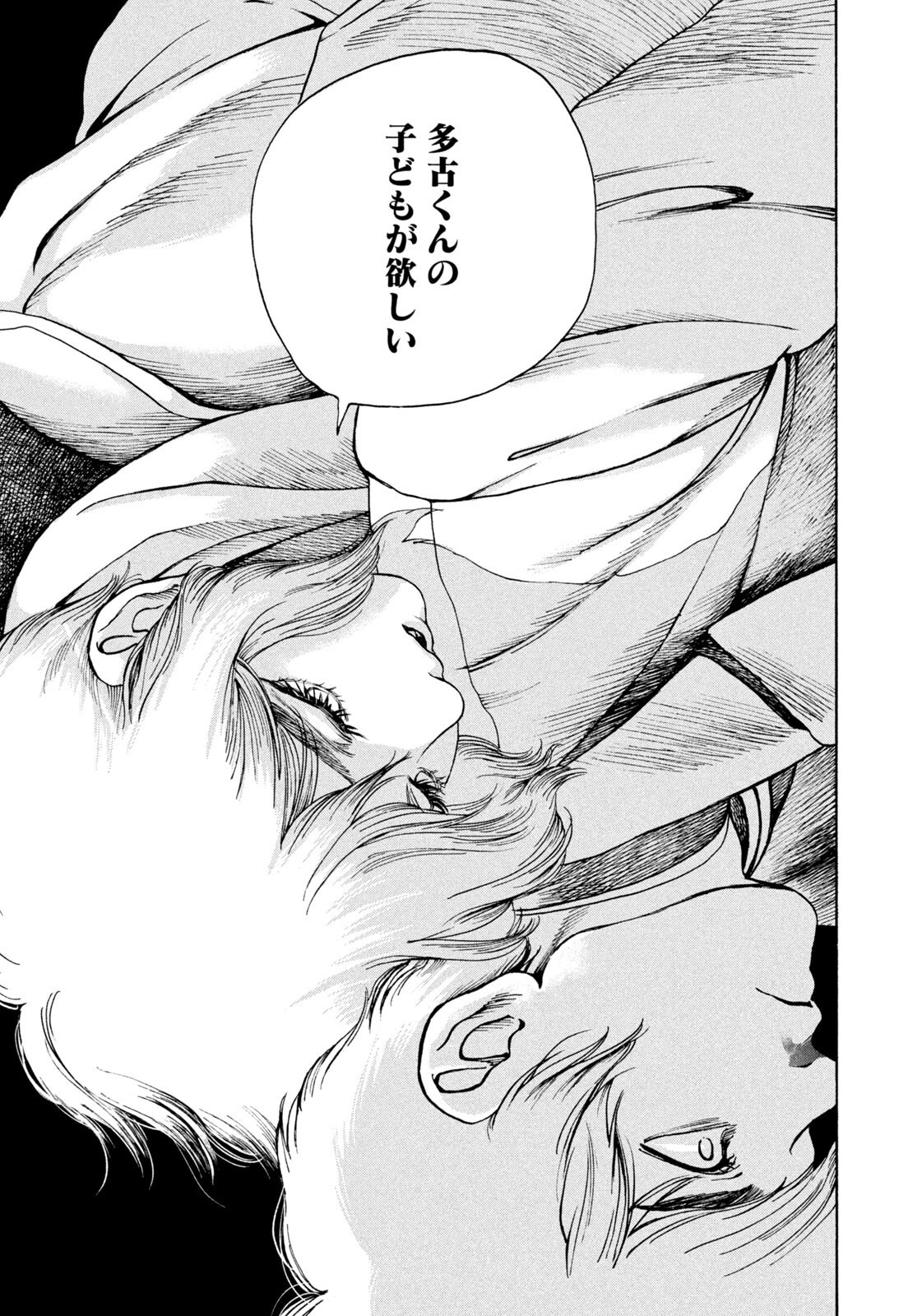 Snow Dome Town - Chapter 12 - Page 17